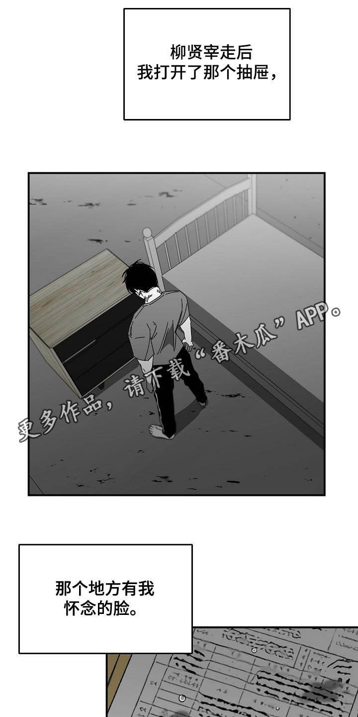 错位相减漫画,第26话1图