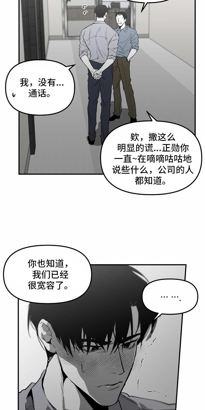 错位游戏漫画,第85话5图