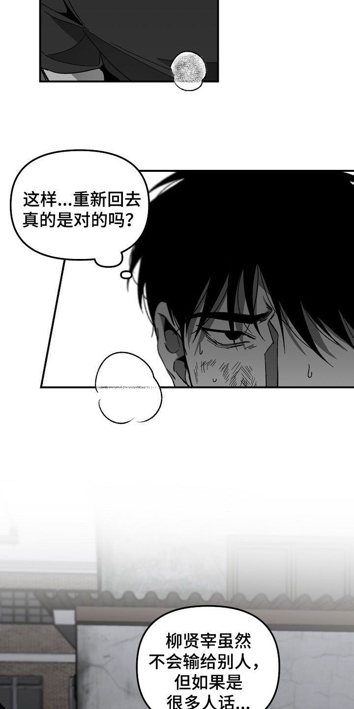 错位电视剧全集免费播放漫画,第76话5图