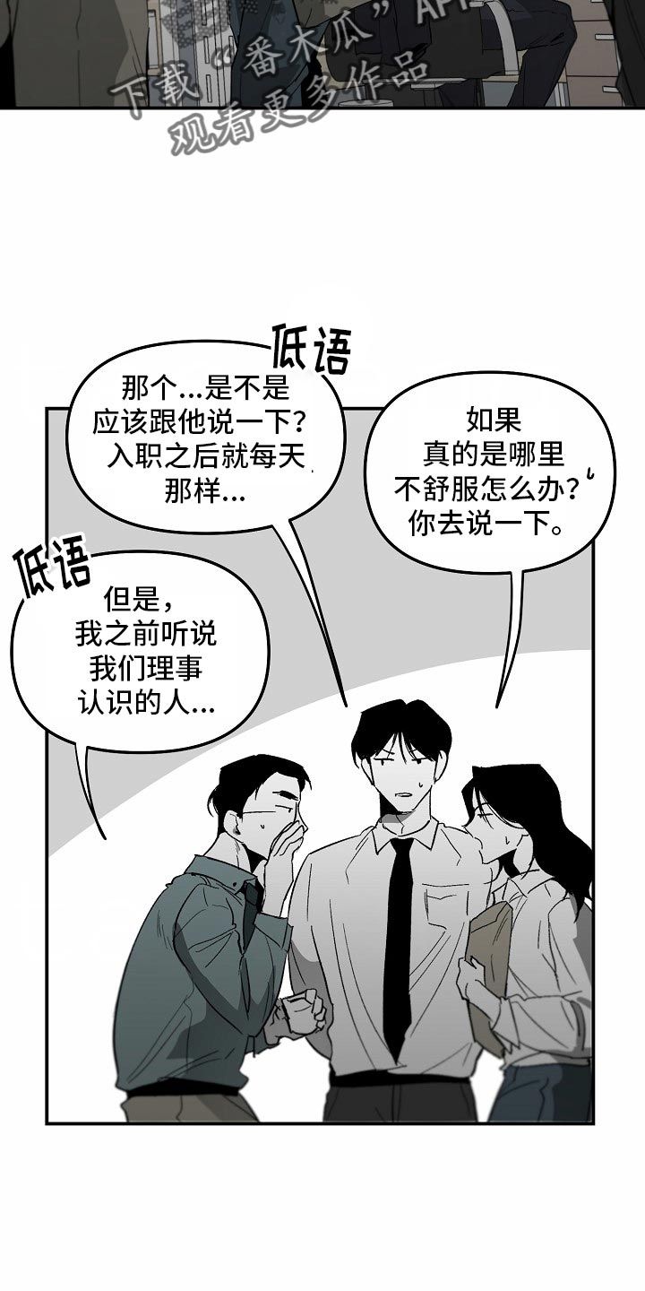 错位游戏漫画,第85话1图