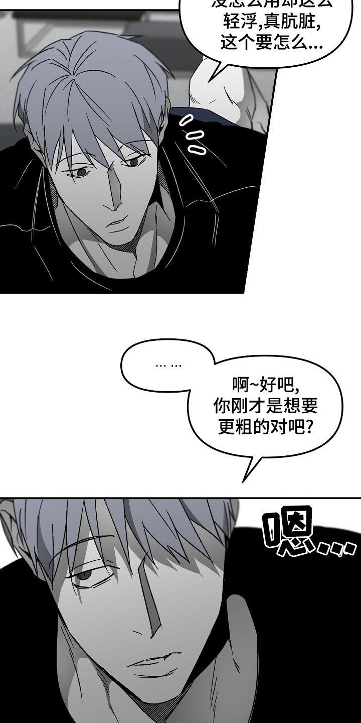 错位相减漫画,第70话1图