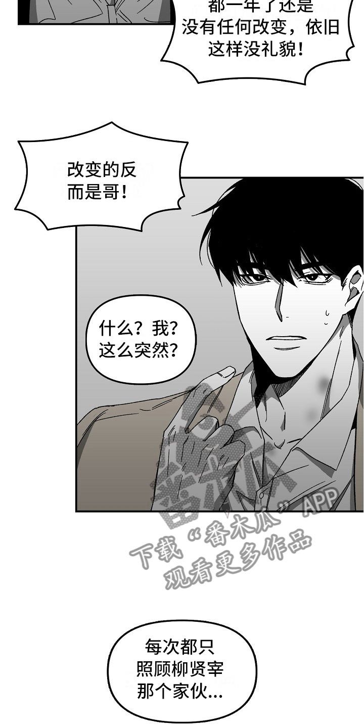 错位剧情介绍漫画,第8话4图