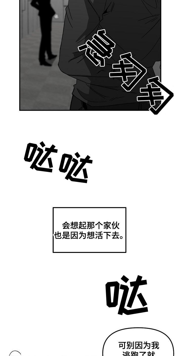 错位关系(校园)东哥漫画,第61话2图