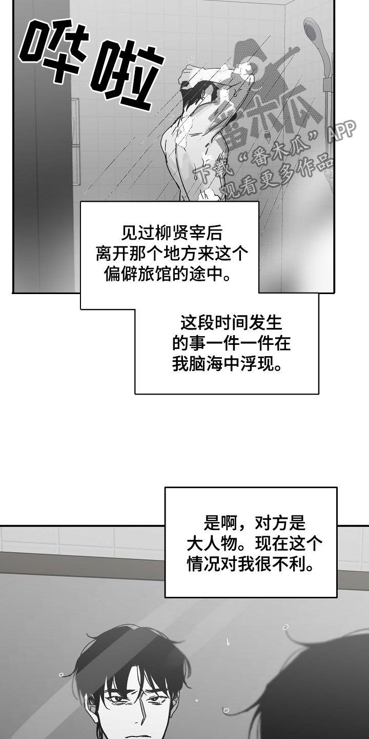 错位出轨男破防好真实漫画,第31话4图