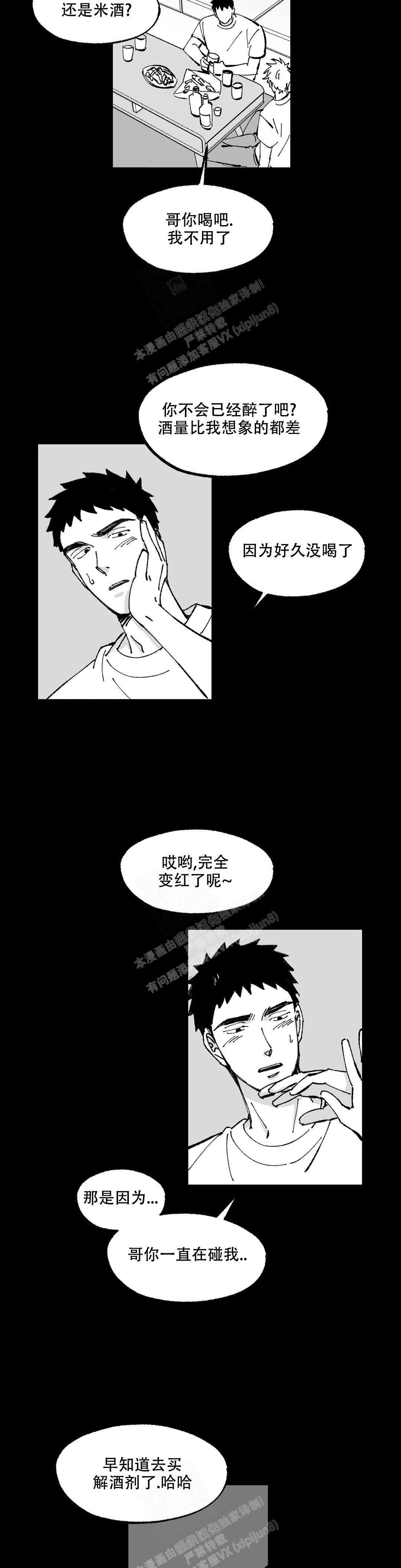 返乡创业记漫画,第12话4图