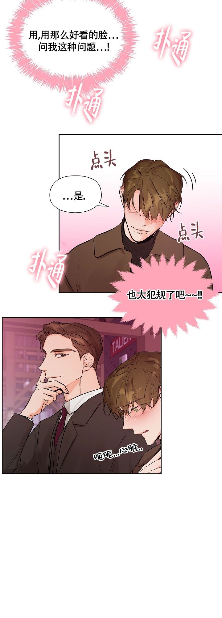 他和我的婚礼计划漫画,第3话2图