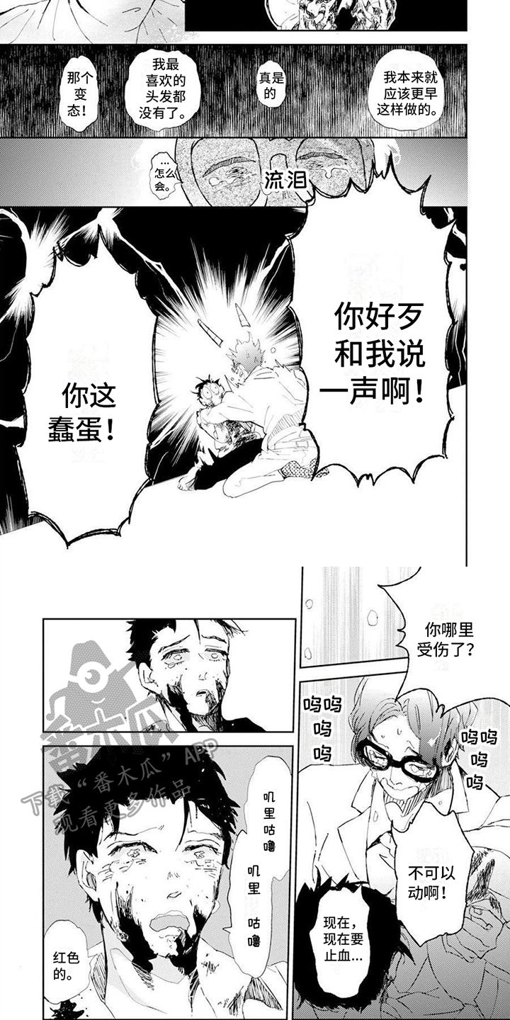 残缺漫画,第9话4图