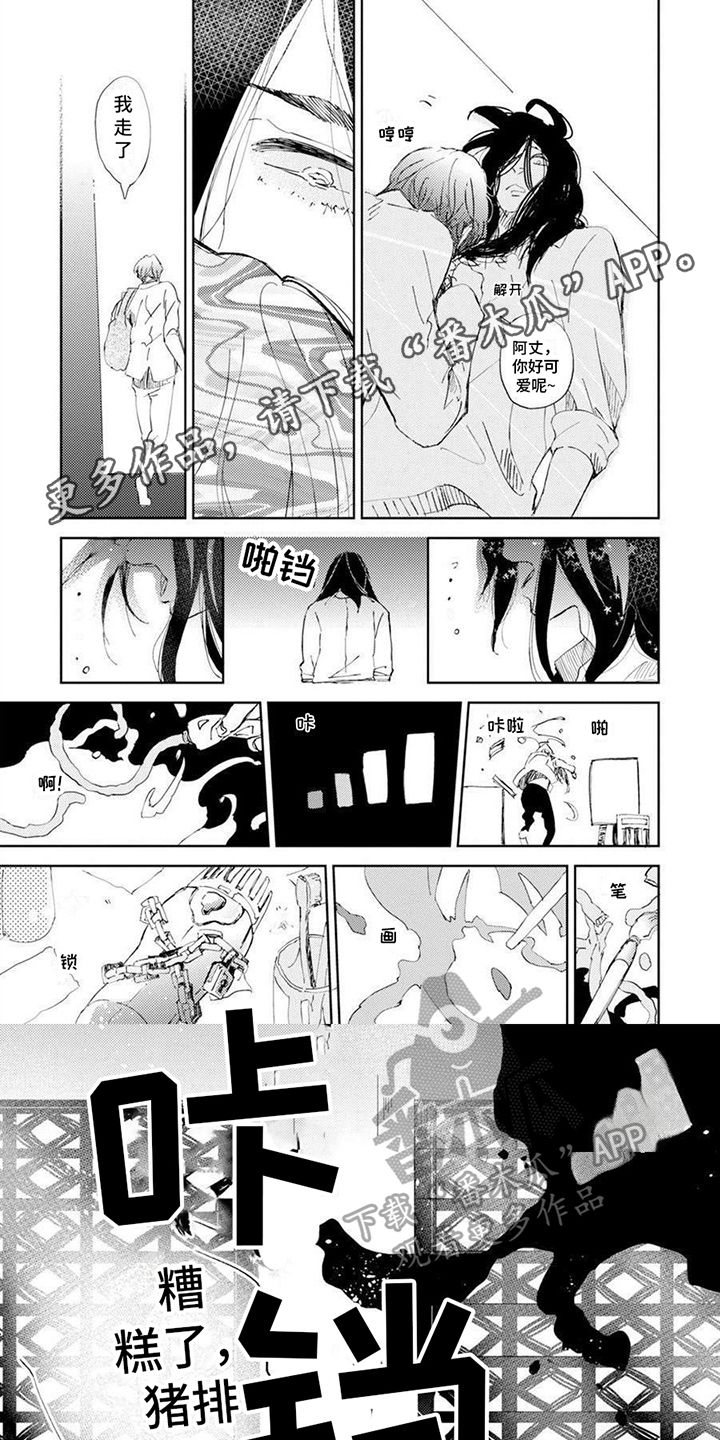 残缺兄弟漫画,第9话1图