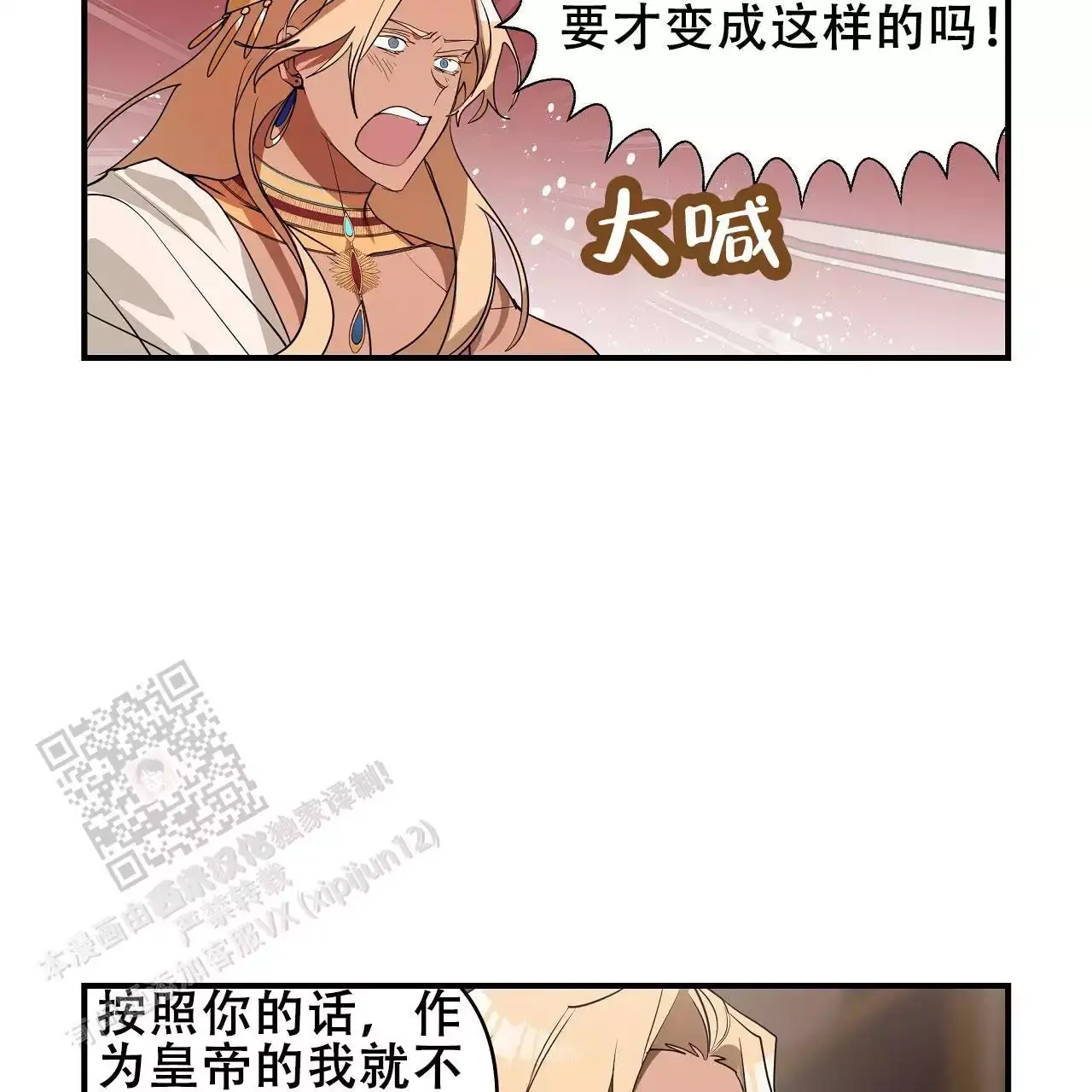 王的男人讲了一个怎样的故事漫画,第33话1图