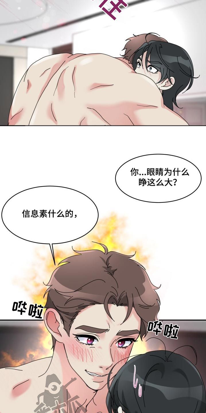 无味痕迹漫画,第34话4图