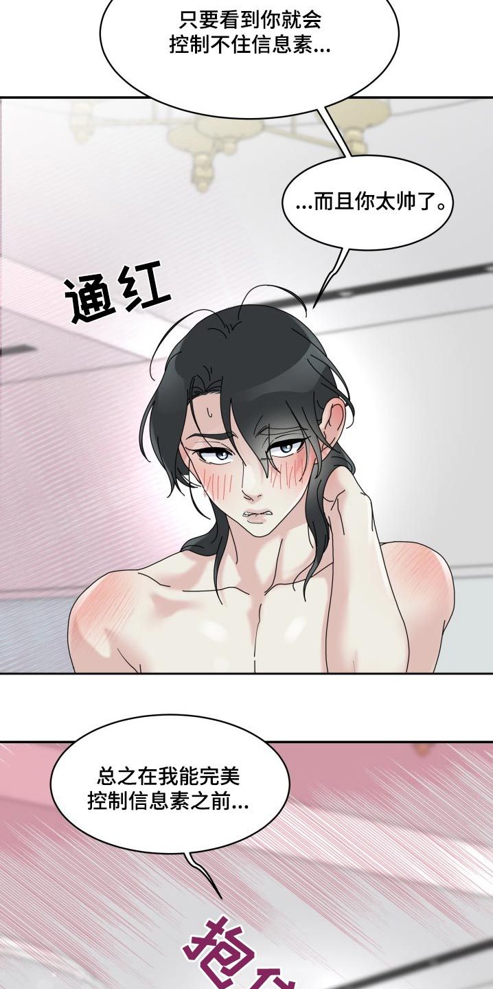 无味痕迹漫画,第34话3图