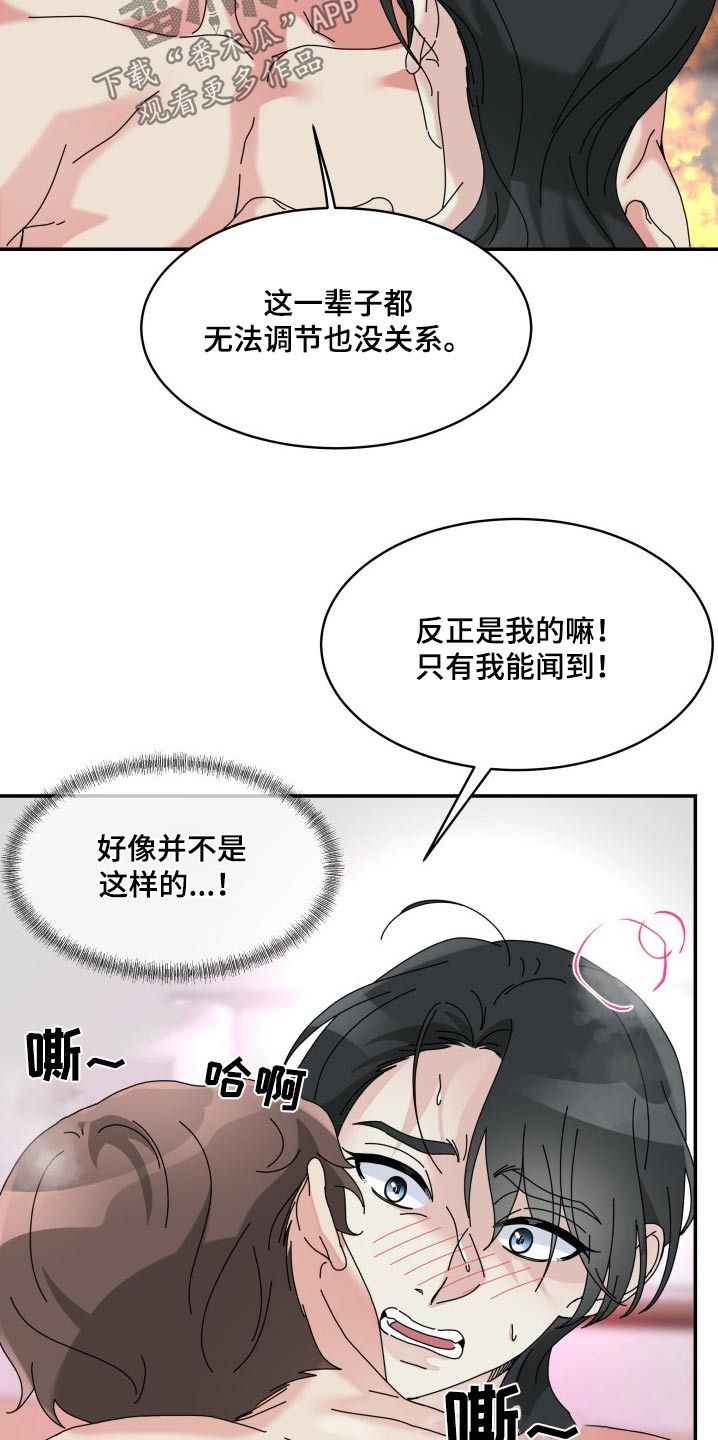 无味痕迹漫画,第34话5图