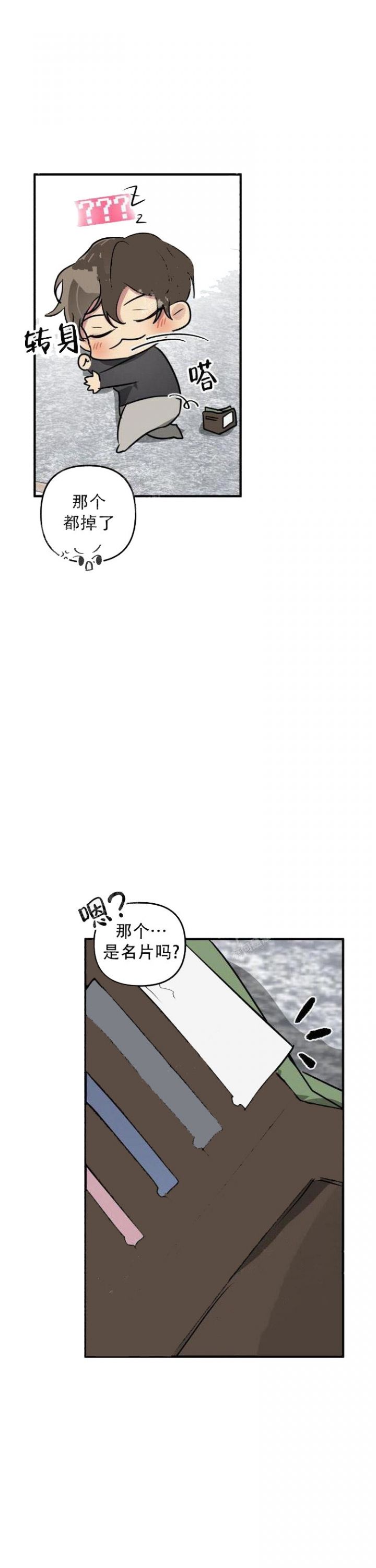 恋爱攻略游戏漫画,第13话2图