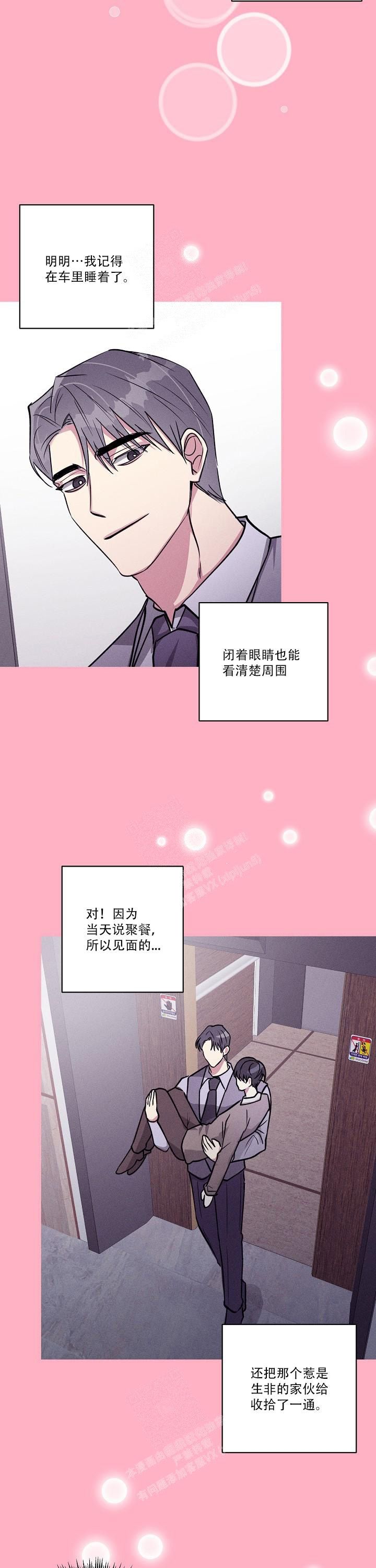 攻略游戏app漫画,第129话1图