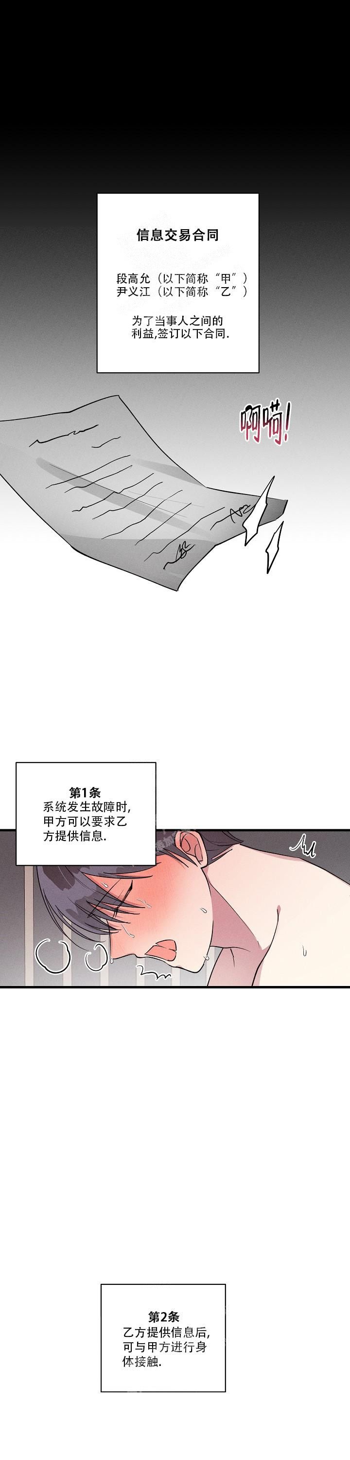 攻略游戏手机版推荐免费漫画,第107话1图