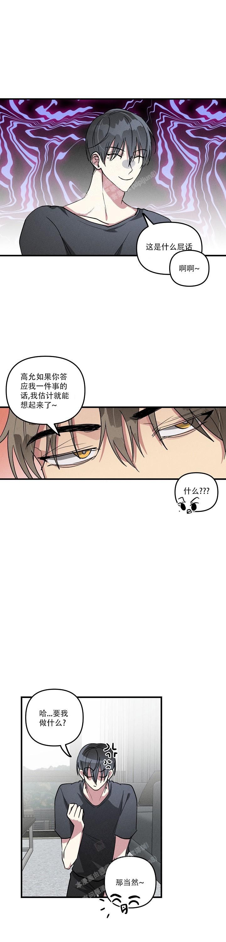 攻略游戏手机游戏漫画,第96话4图