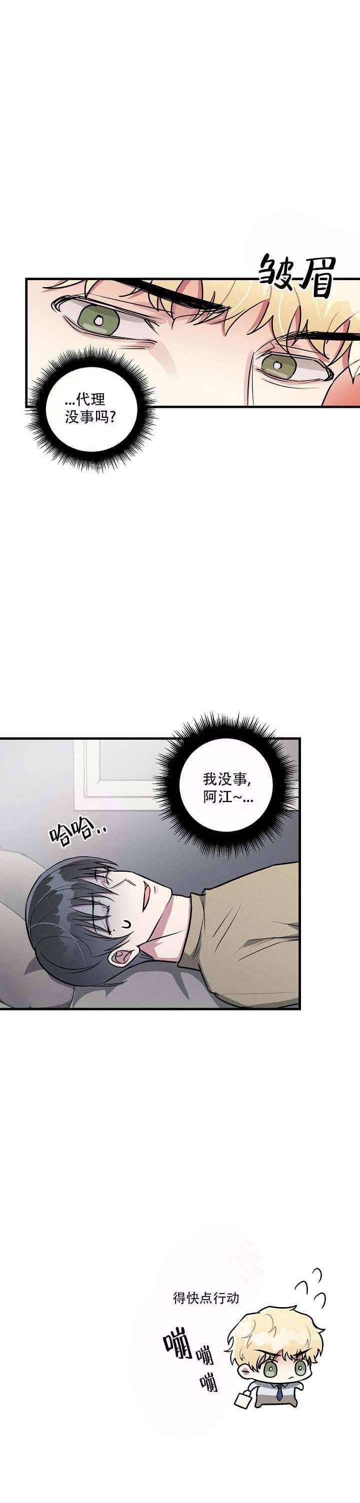 攻略游戏漫画,第65话4图