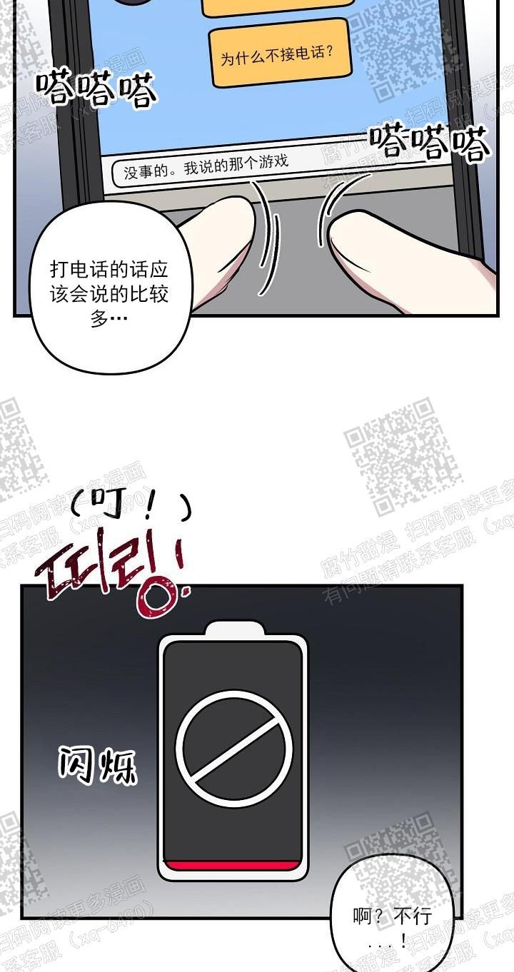 攻略游戏app漫画,第38话5图