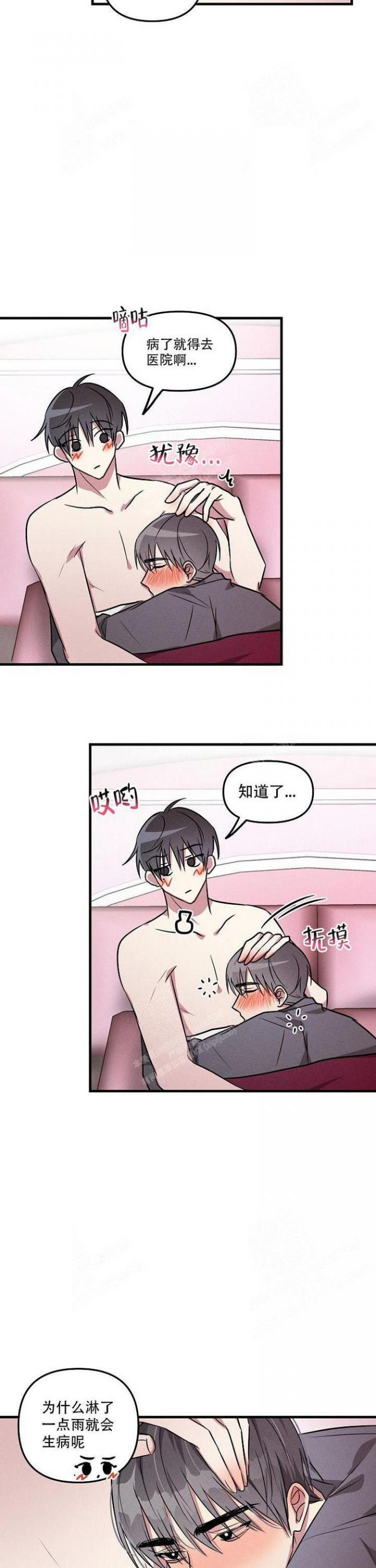 攻略游戏手机版推荐免费漫画,第88话3图