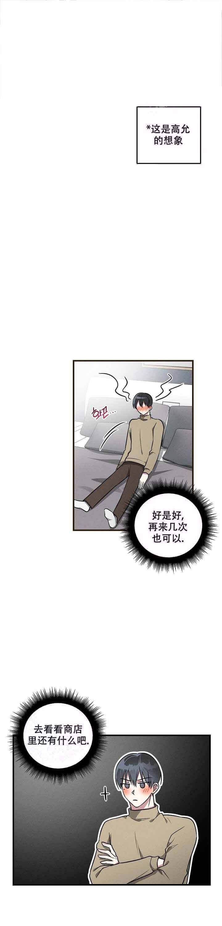 攻略游戏手机版推荐免费漫画,第68话3图