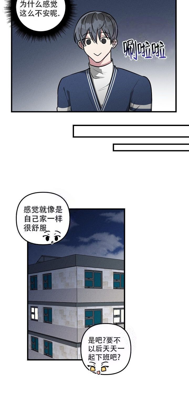 攻略游戏手机游戏漫画,第73话4图