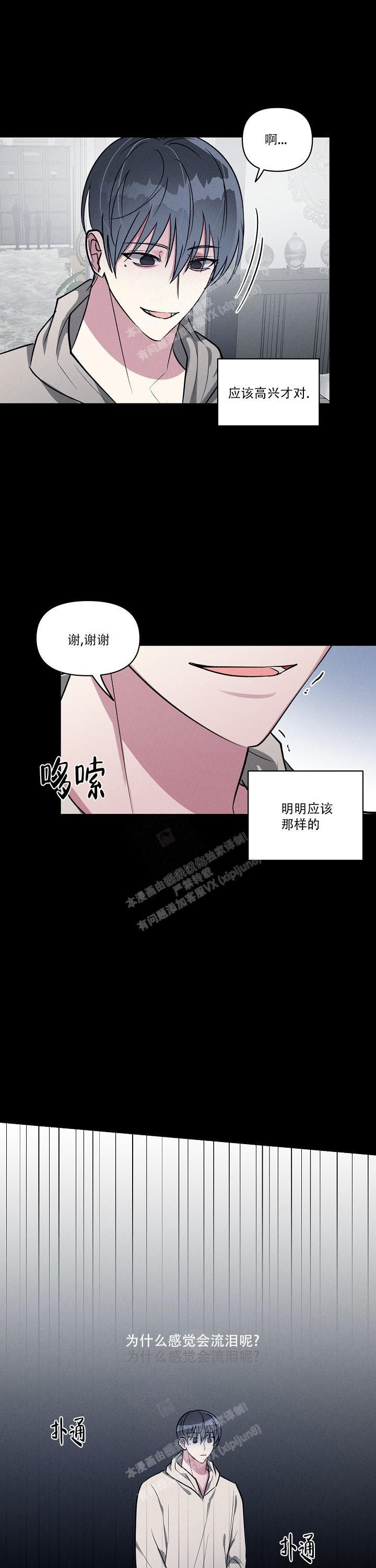 恋爱攻略游戏漫画,第125话2图