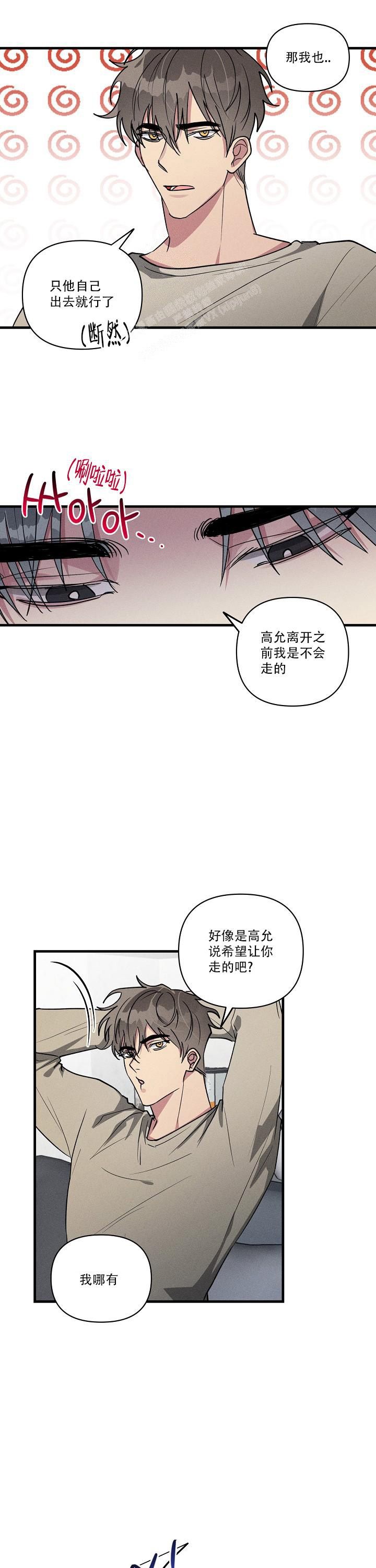 攻略游戏app漫画,第111话5图