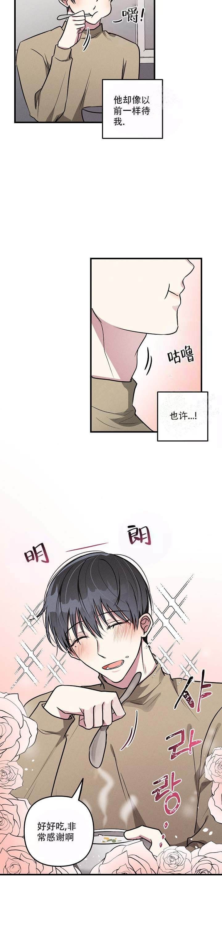 恋爱攻略游戏漫画,第66话1图