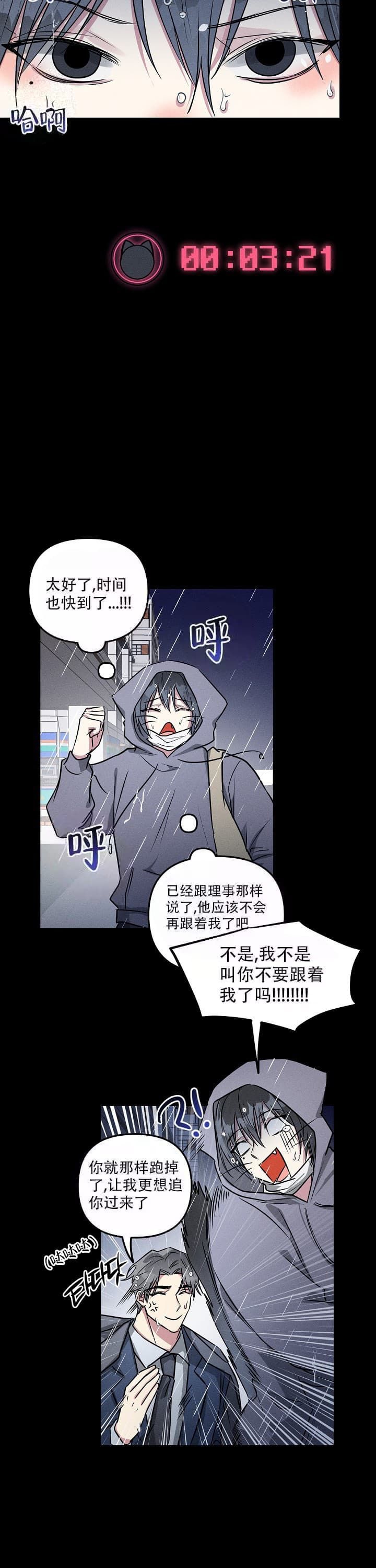 攻略游戏手机游戏漫画,第84话2图