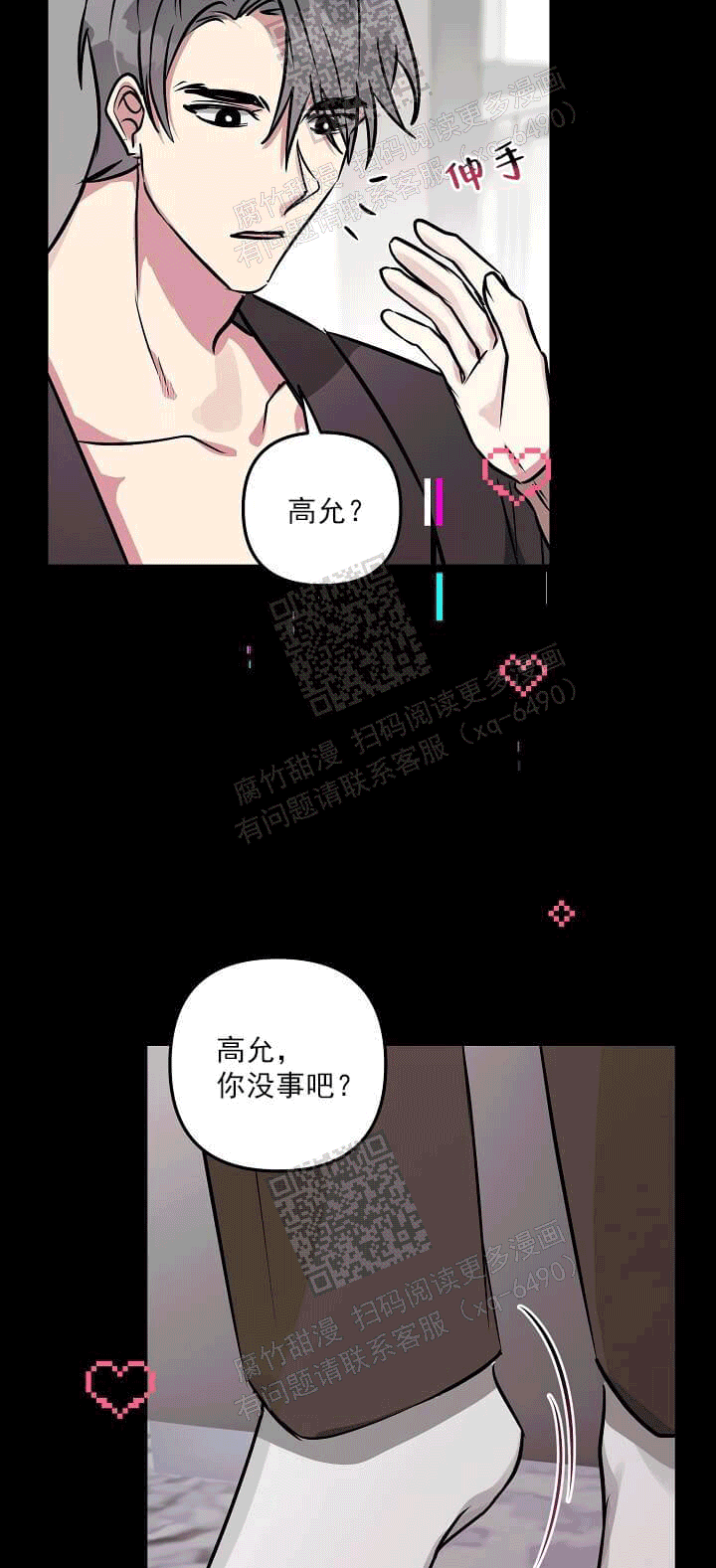 攻略游戏手机游戏漫画,第40话4图