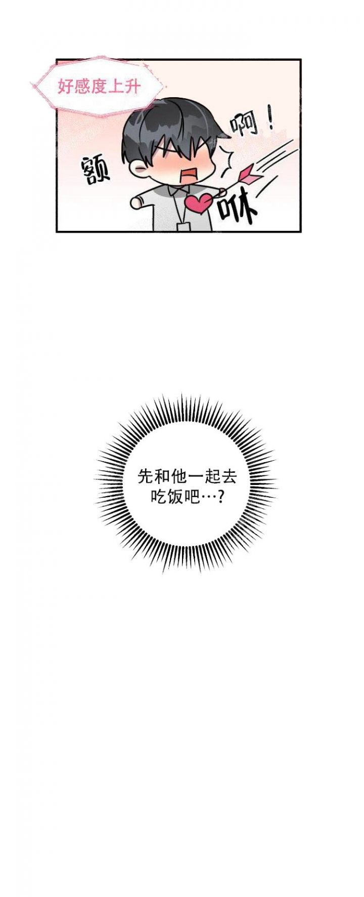 攻略游戏手机游戏漫画,第19话4图