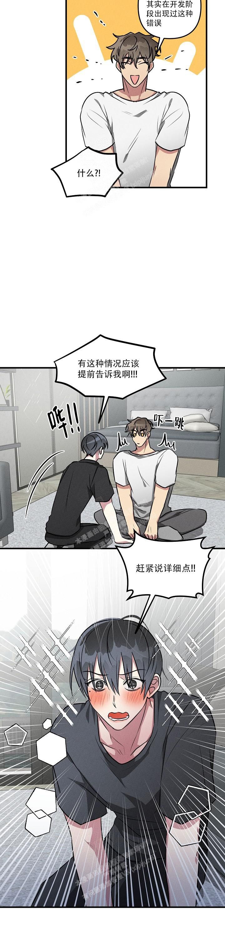 攻略游戏手机游戏漫画,第96话5图