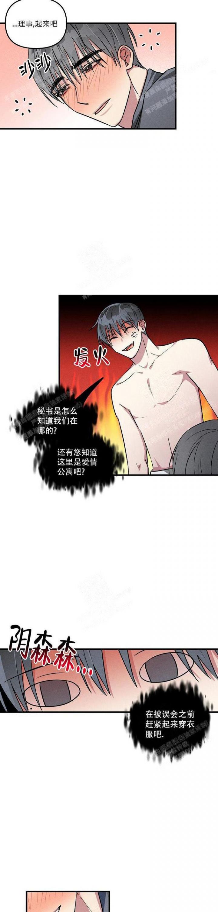 恋爱攻略游戏漫画,第90话2图