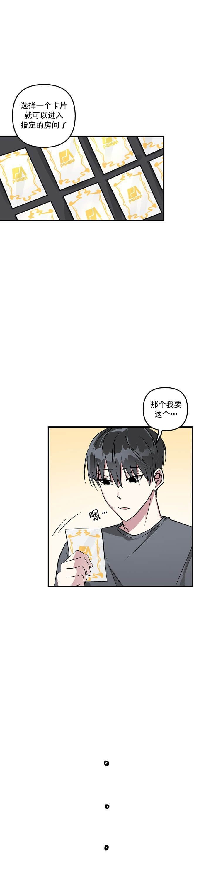 攻略游戏app漫画,第2话1图