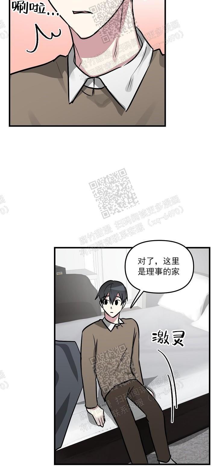 攻略游戏app漫画,第38话3图