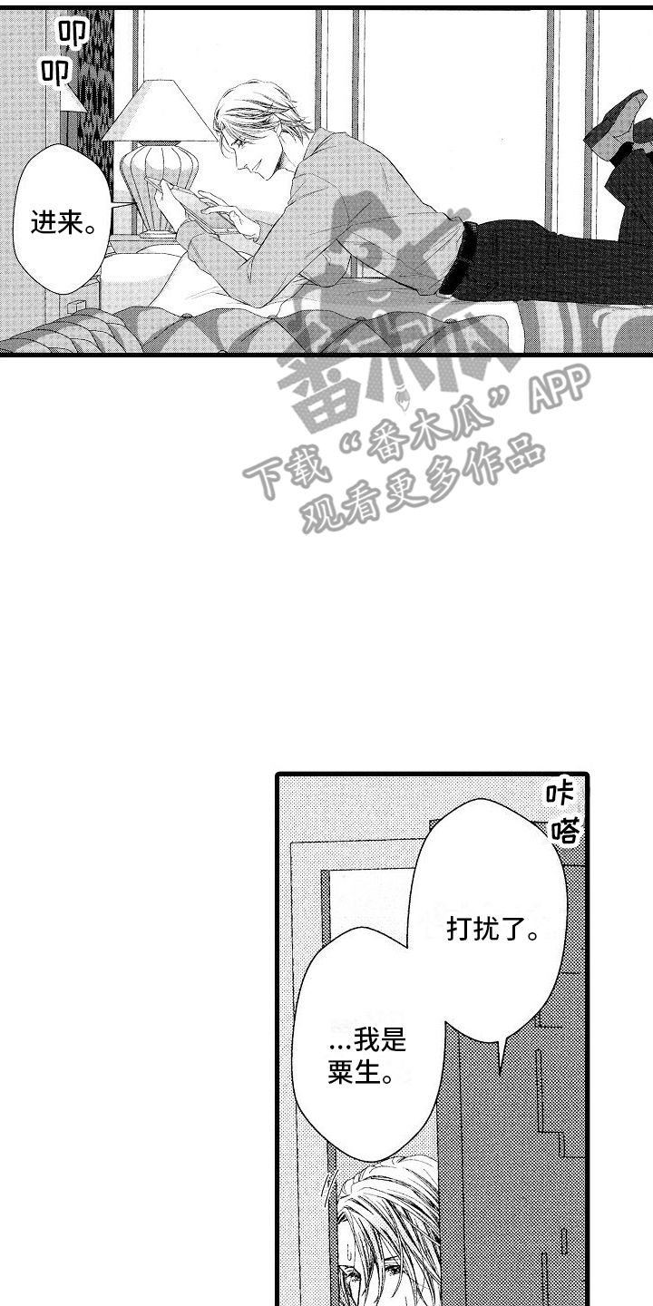 神的堕落的歌漫画,第14话2图