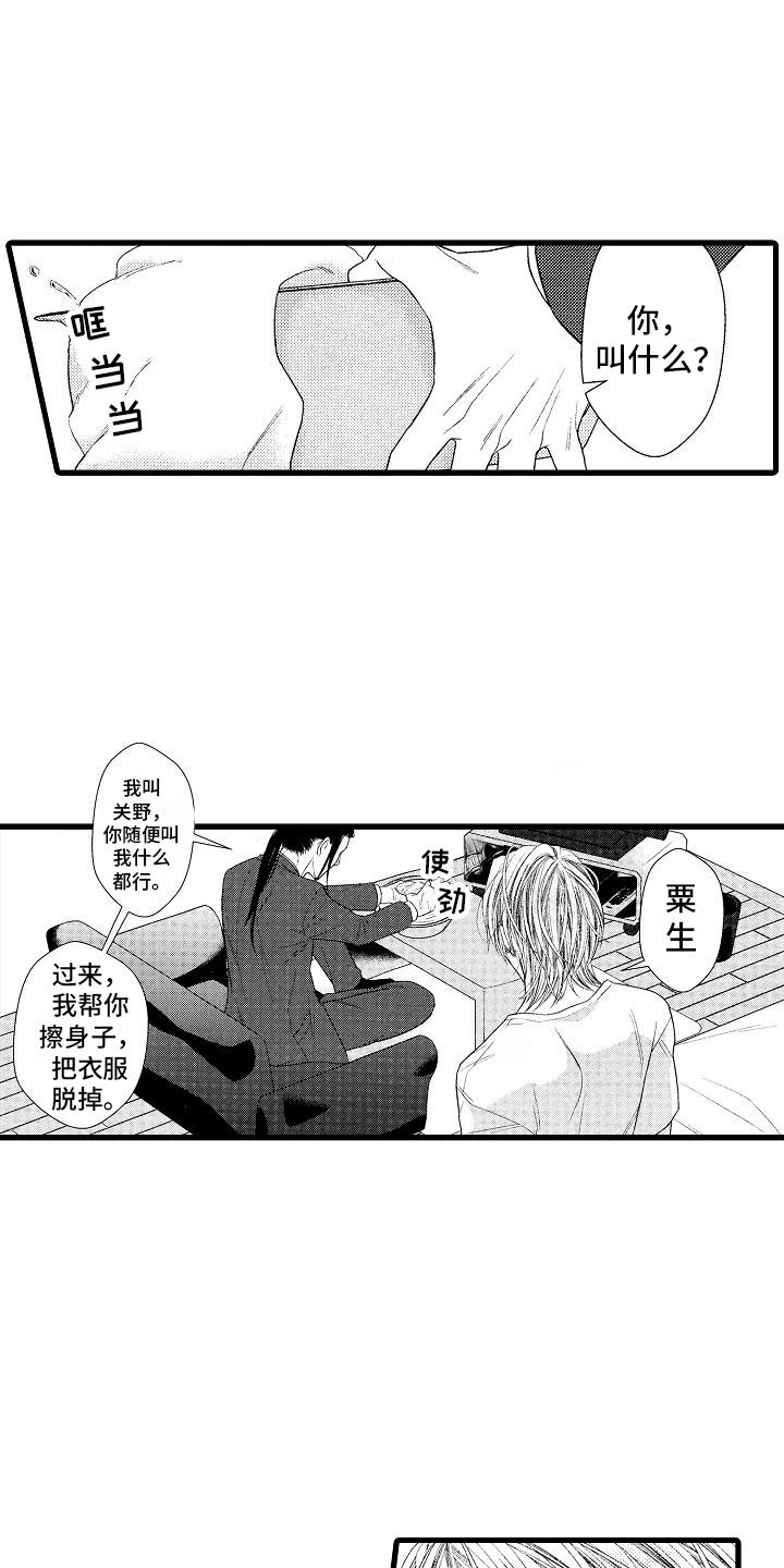 神的堕落用英语怎么说漫画,第3话1图