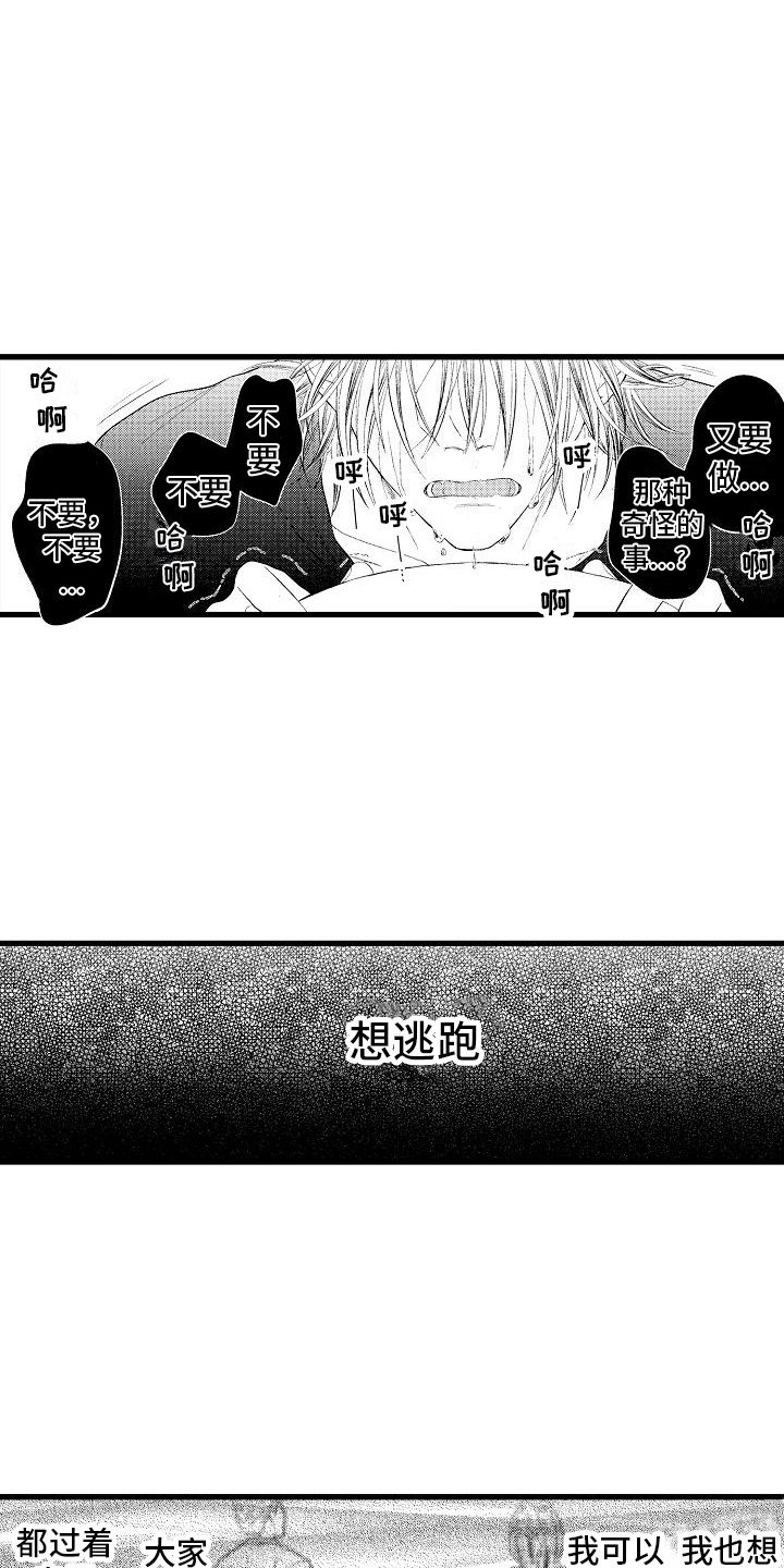 原神堕落漫画漫画,第5话3图