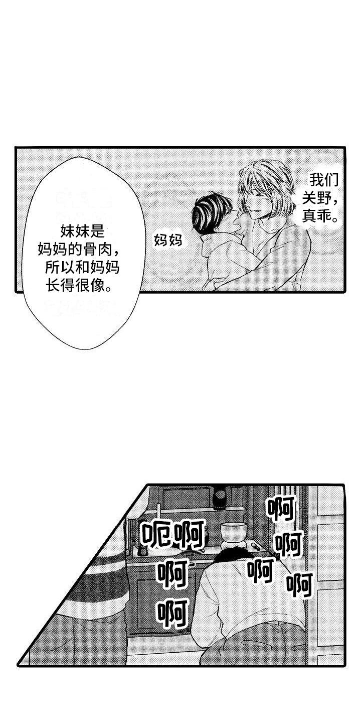 堕神漫画,第10话3图