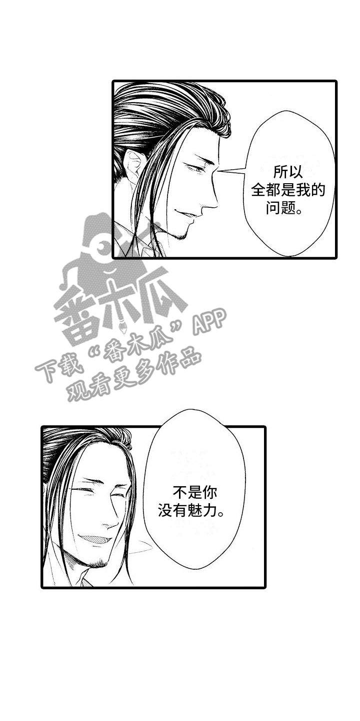 完美世界之柳神的堕落漫画,第11话1图