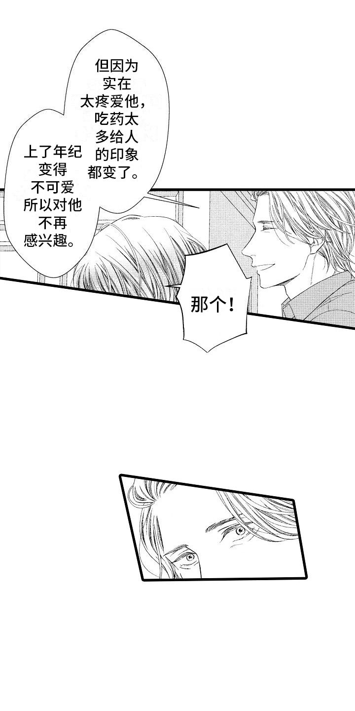 神的堕落的歌漫画,第14话1图