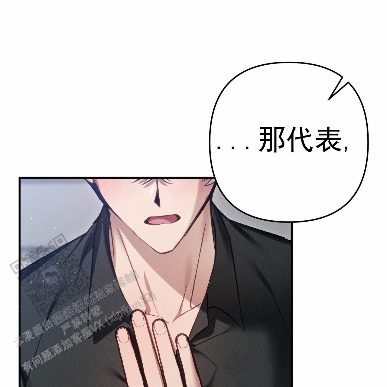 爱情护卫队电影完整版漫画,第10话5图