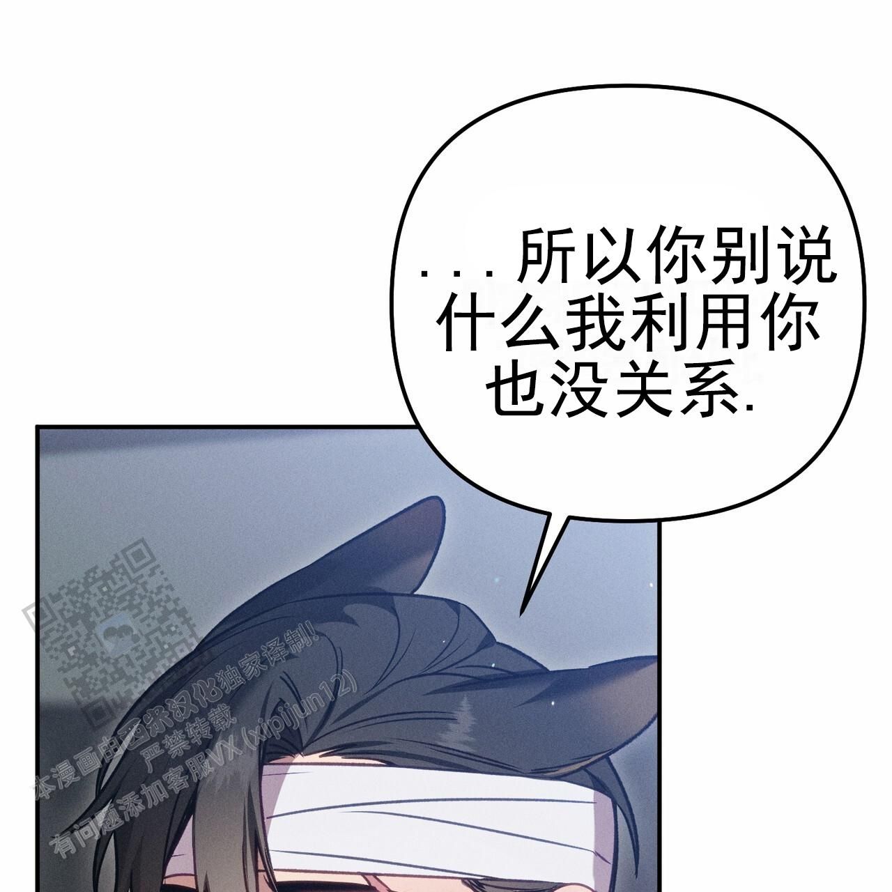 爱情护卫漫画,第11话2图