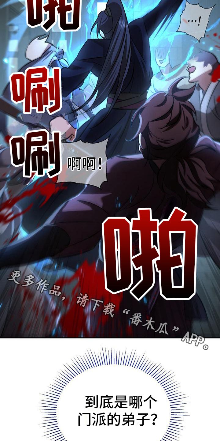 不容侵犯英语怎么说漫画,第14话5图