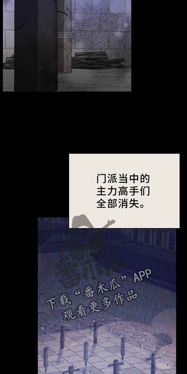 不容侵犯前面一句是什么漫画,第66话4图