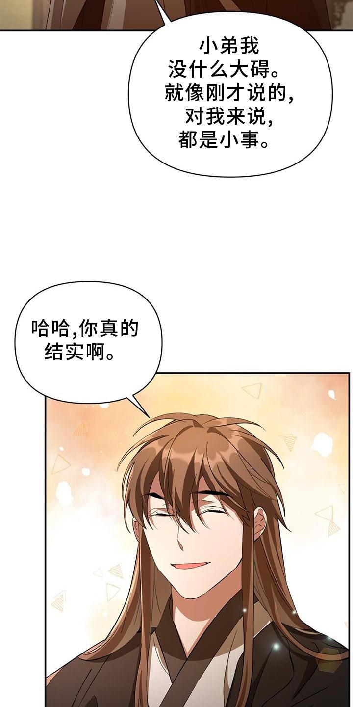 不容侵犯图片漫画,第42话5图