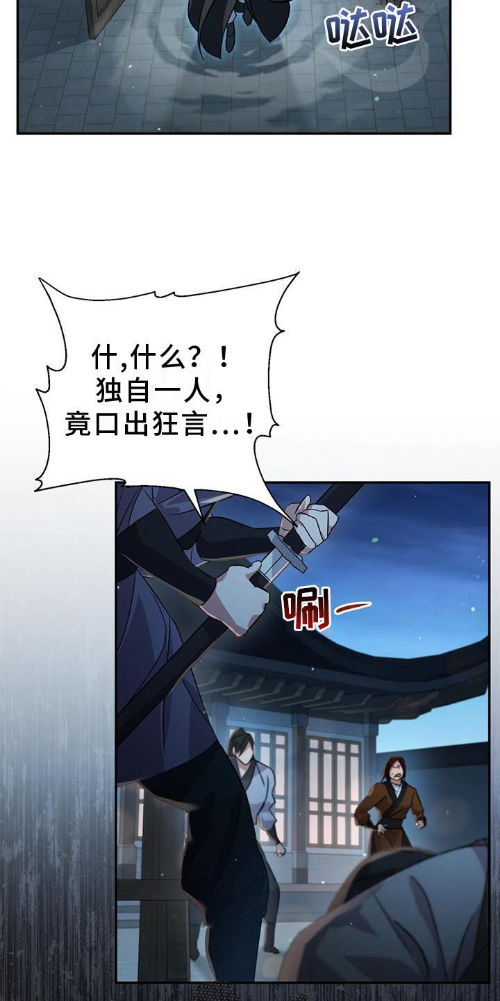 不容侵犯是什么意思漫画,第31话1图