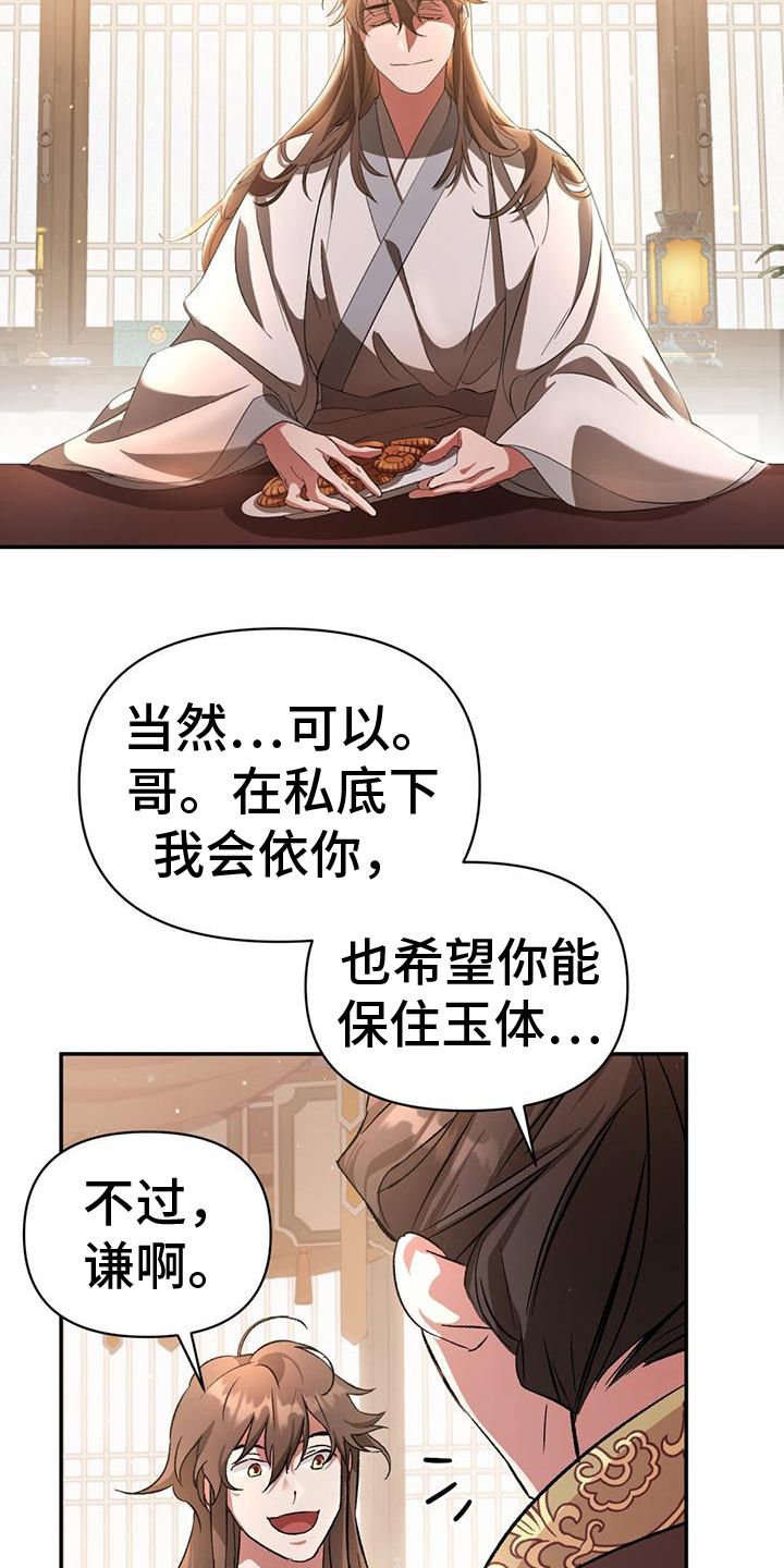 不容侵犯图片漫画,第5话2图