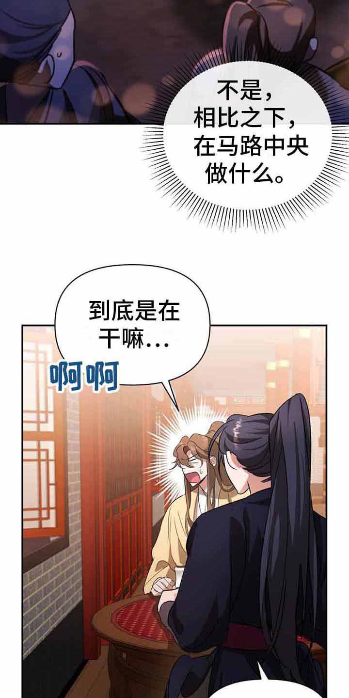 不容侵犯完整版漫画,第16话4图