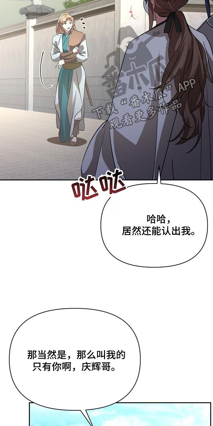 不容侵犯歌曲漫画,第90话2图